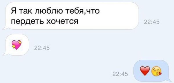 Признание в любви прикол