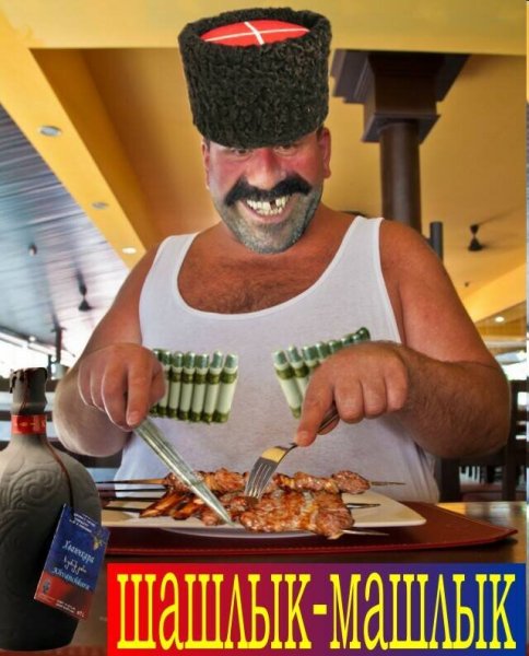 Грузин шашлычник