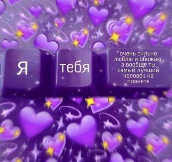 Признание в любви парню