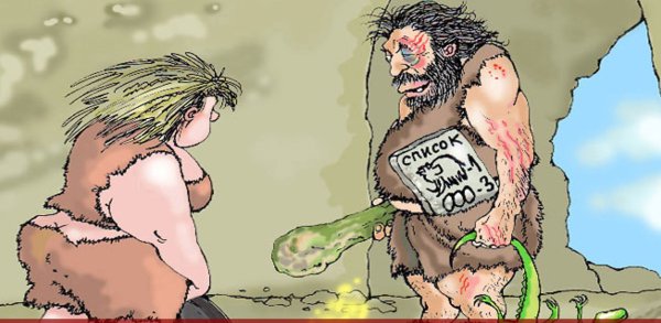 Древний человек карикатура
