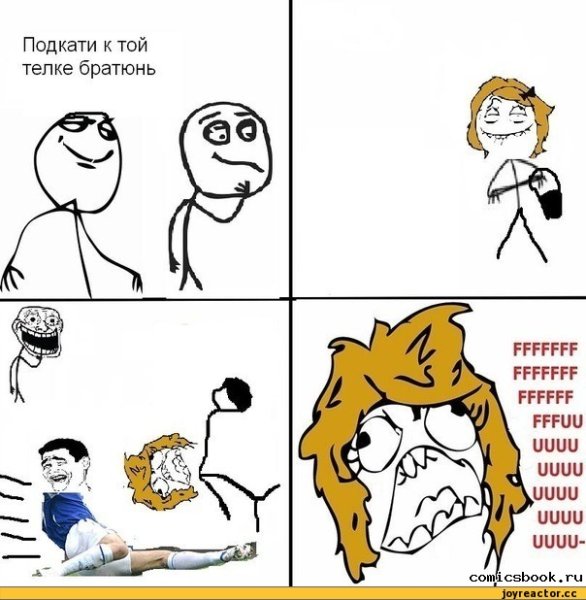 Мем оригинальный подкат