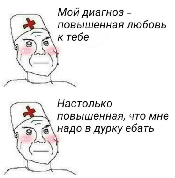 Любовные мемы