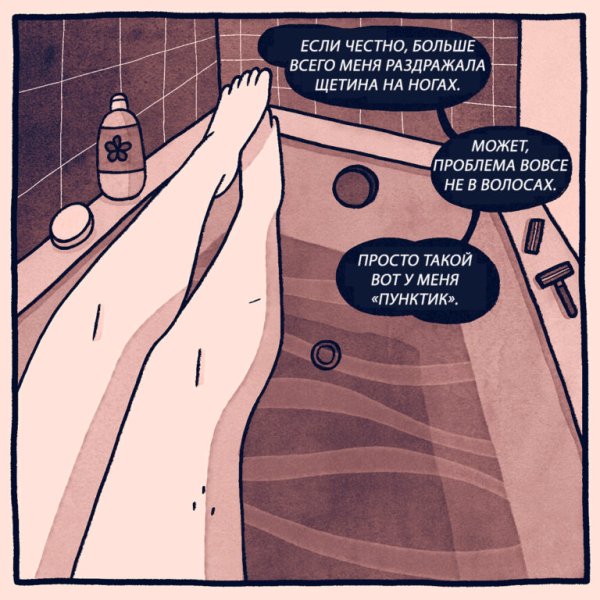 Комикс ножки