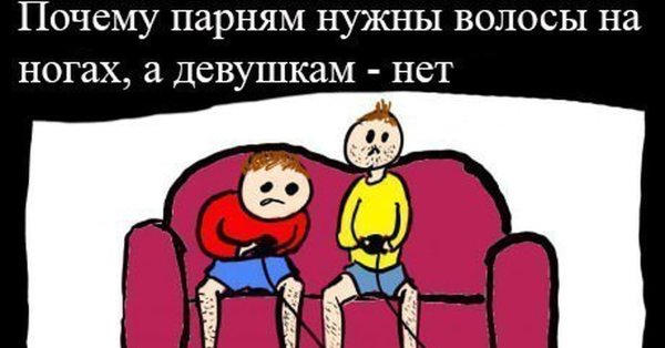 Зачем нужна девушка парню