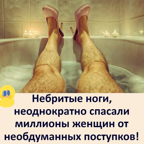 Смешные ноги в ванной