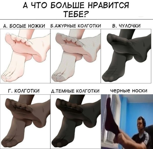 Ноги Мем