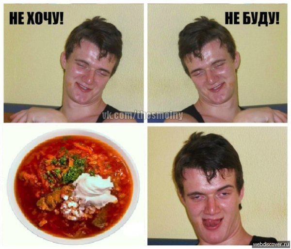 Мемы про борщ