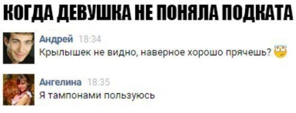 Изображения с подкатами к девушкам