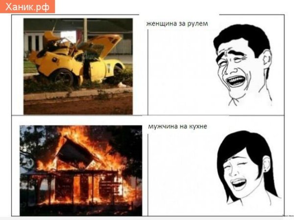 Баба за рулем мужик на кухне