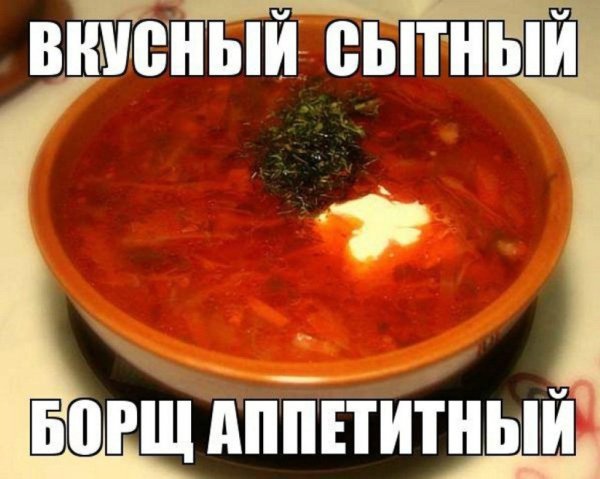 Надпись борщ