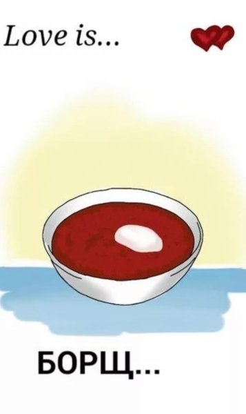 Мемы про борщ