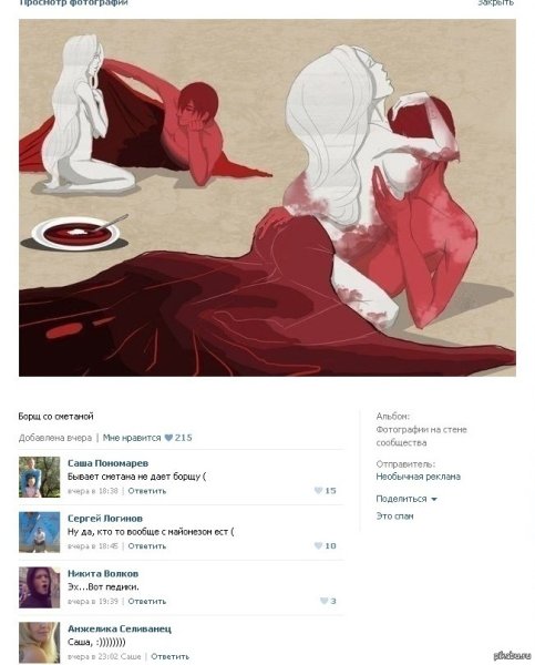 Борщ со сметаной девушка и парень