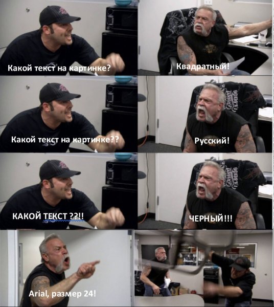 Мемы ругающиеся байкеры