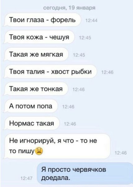 Подкаты к парню
