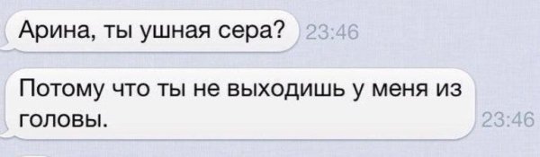 Подкаты к девушкам смешные фразы