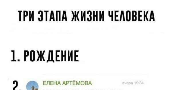 3 Этапа жизни Мем