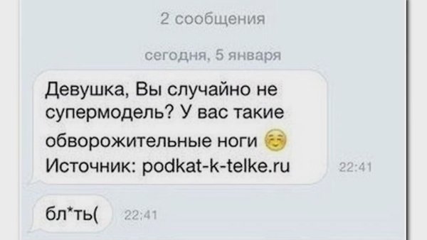 Подкаты к девочке смешные