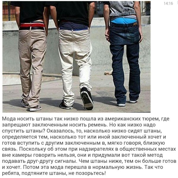Мода на спущенные штаны