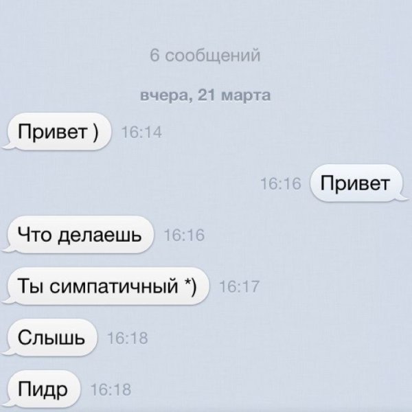 Тупой подкат к девочке