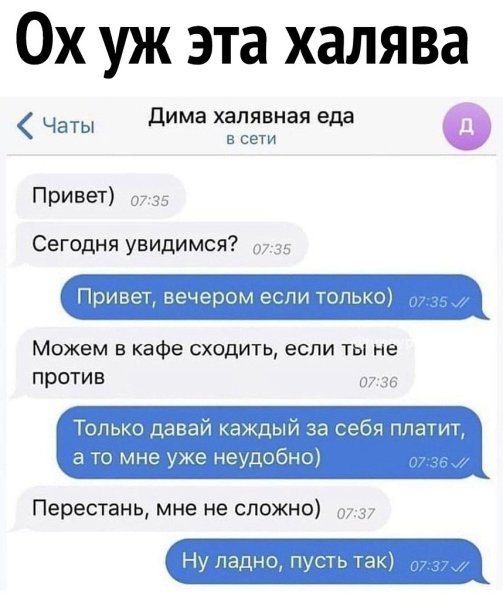 Еда на халяву