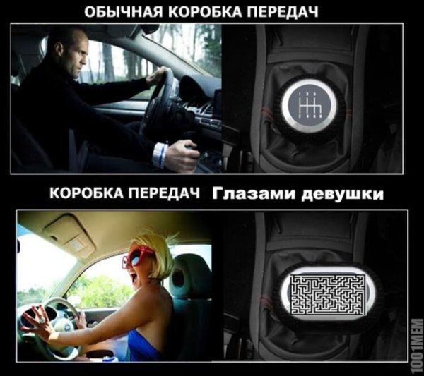 Демотиваторы коробка передач