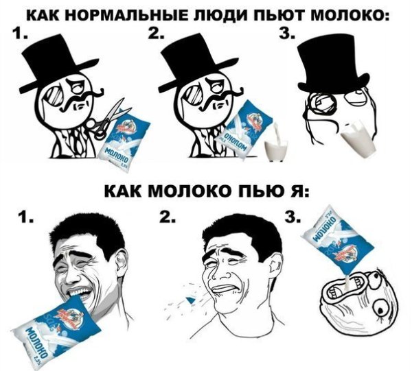 Нормальный человек Мем