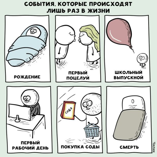 Мемы про жизнь