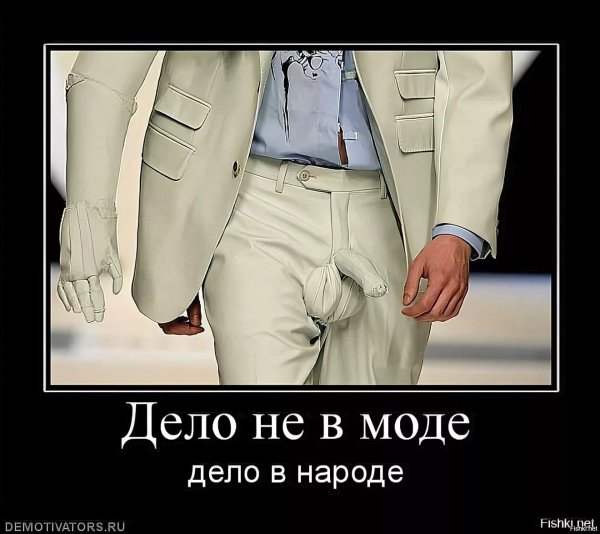 Шутки про моду