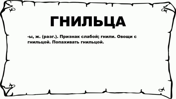 Человек с гнильцой кот