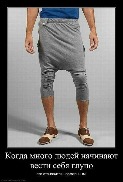 Смешные мужские штаны