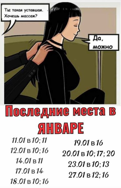 Мемы про массаж