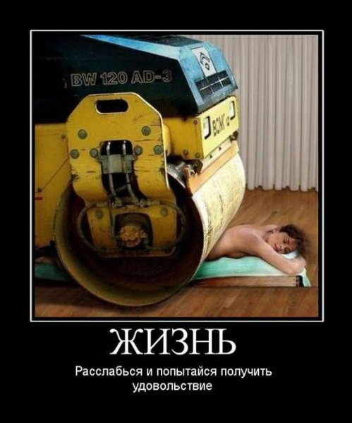 Шутки про удовольствие