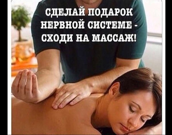 Высказывания про массаж