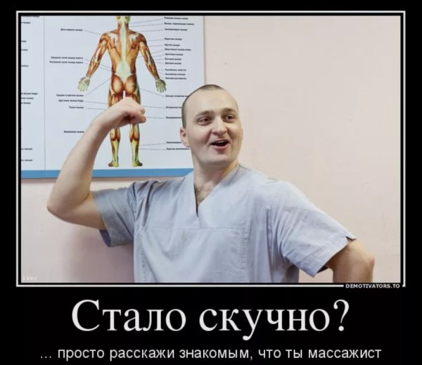 Прикольный массажист