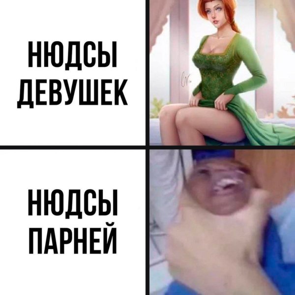Мемы про девушек и парней