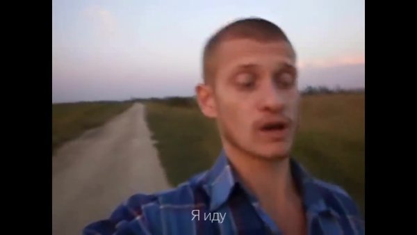 Сергей Симаков идущий к реке