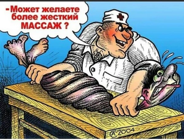 Массажист прикол