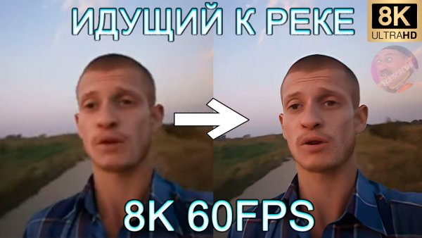 Идущий к реке Мем