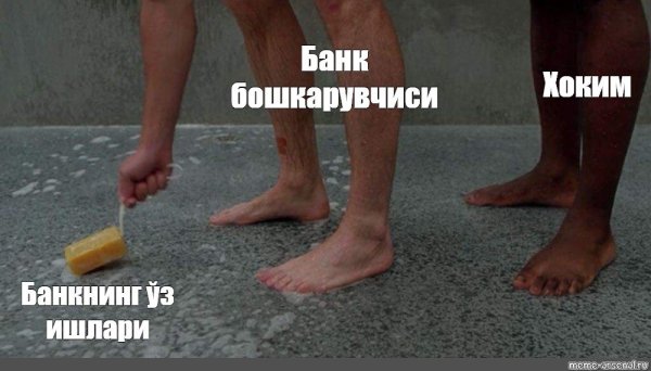 Мужчина сел на банку Мем