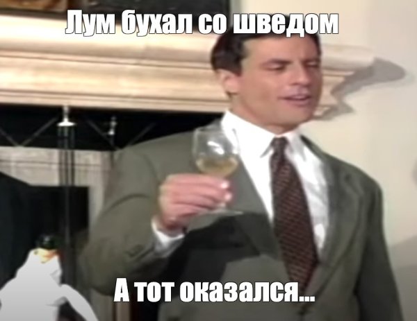 Славно Мем