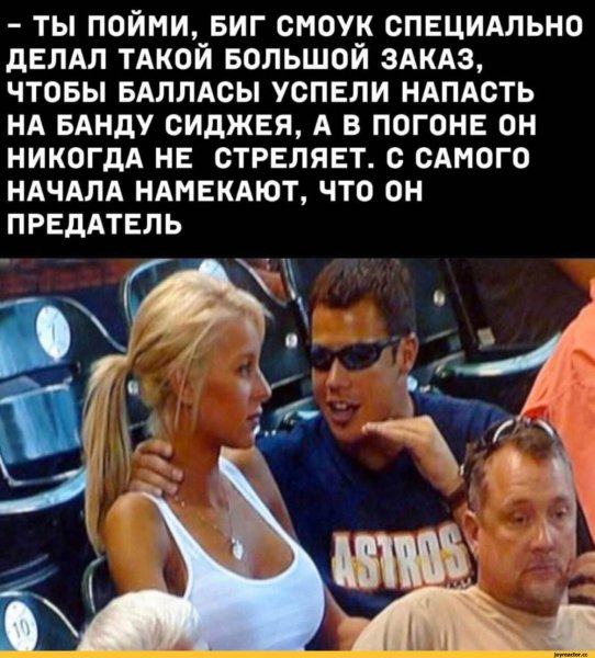 Мем мужчина на стадионе