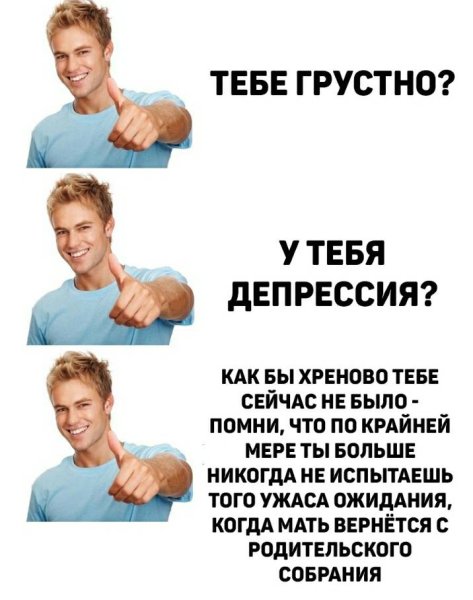 Мужская депрессия Мем