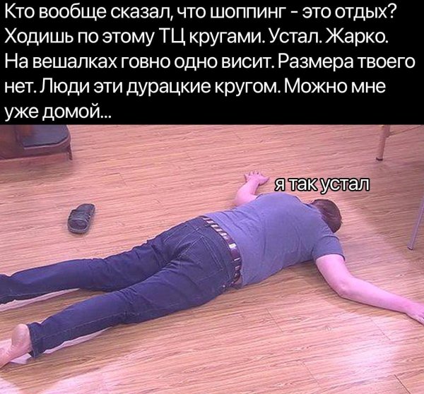 Усталость Мем