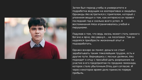 Аяз Шабутдинов презентация