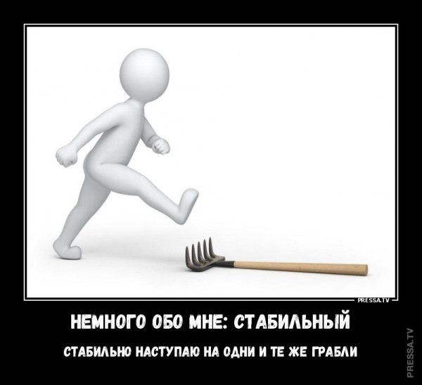 Мем грабли и человек