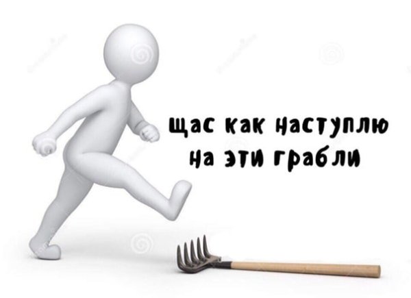 Человекнаступил на граблю