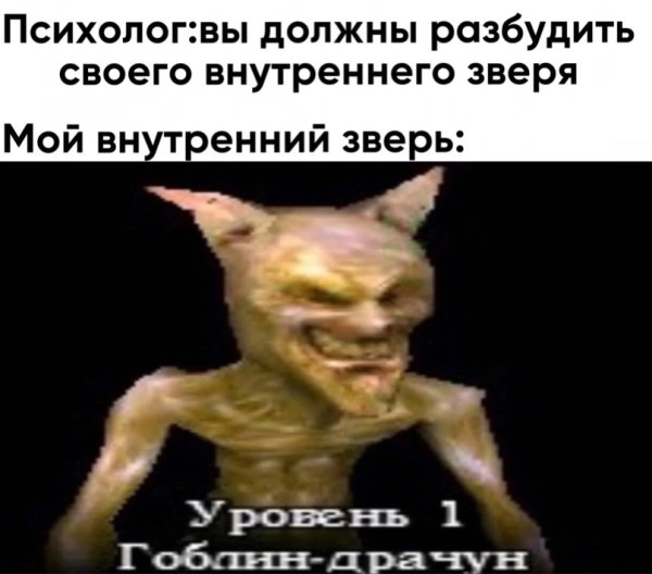 Гоблин Мем