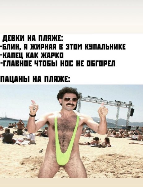 Мемы про пляж