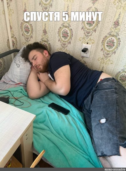 Мужчина спит