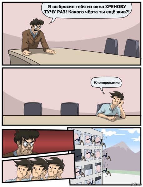 Мем выкинули из окна